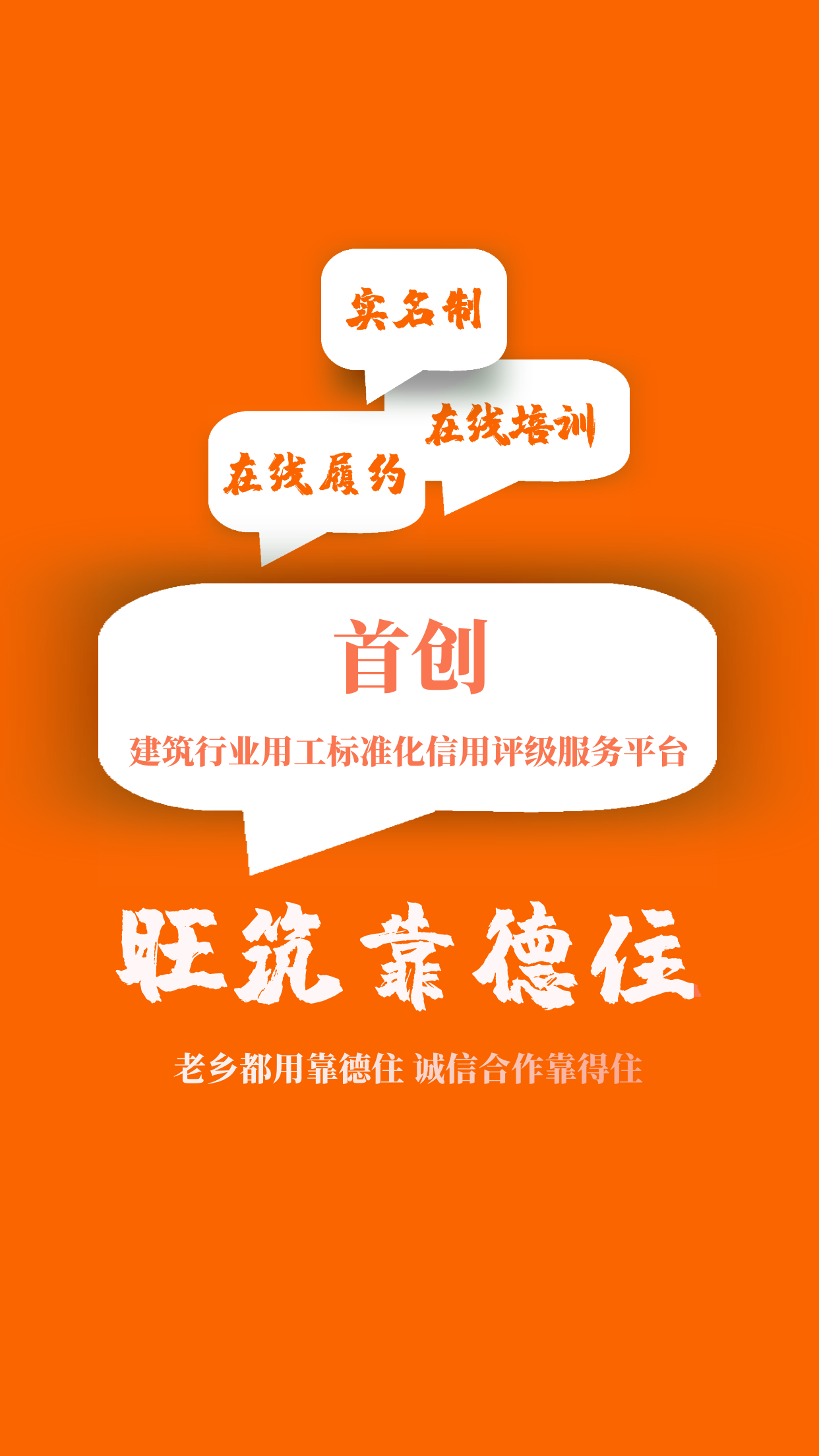 旺筑网络推出靠德住灵活用工小程序  建筑行业迎来首个用工标准化信用评级服务平台