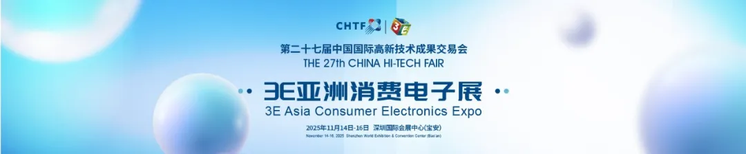 高交会3E亚洲消费电子展邀您共拓电竞产业万亿蓝海市场！