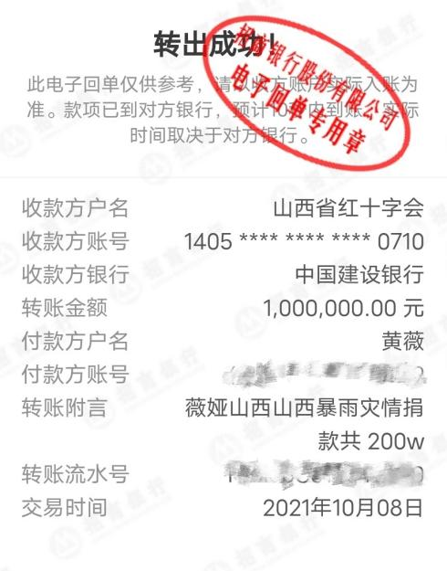 薇娅捐款200万元驰援山西 网友称“这次真的狠狠点赞！”