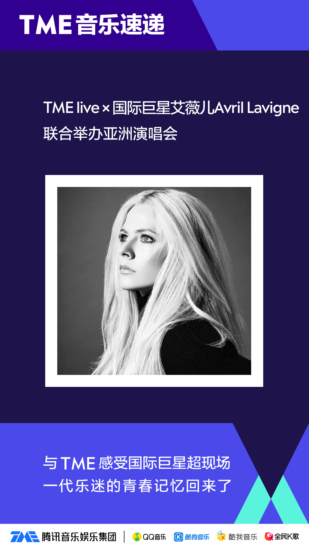 腾讯音乐娱乐集团宣布将与Midas Promotions主办国际巨星 Avril Lavigne 艾薇儿亚洲部分城市演唱会