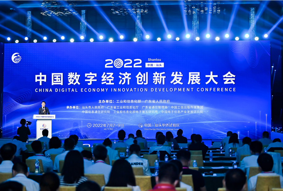 广药集团受邀参加2022中国数字经济创新发展大会！