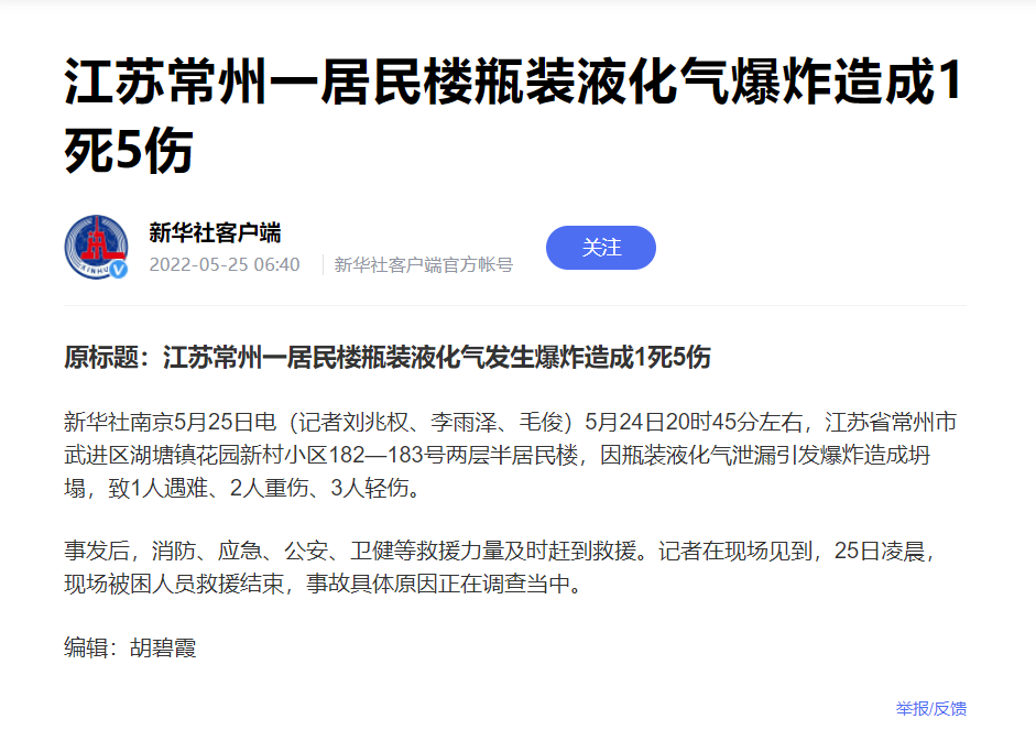 液化气爆炸致1死5伤、“幽灵外卖”销量过万……餐饮业如何保障“舌尖上的安全”？