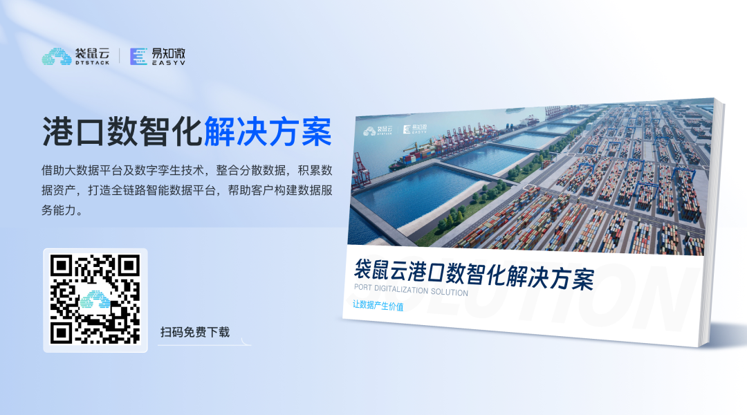 袋鼠云港口数智化解决方案发布，数智引领，加速“智变”