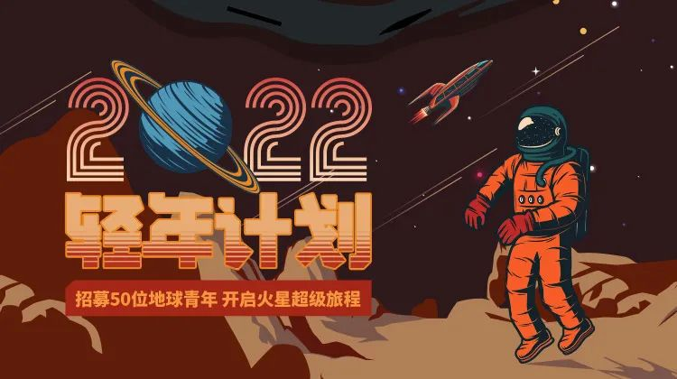 玩转“火星旅行”，穷游网“轻年计划”完美收官