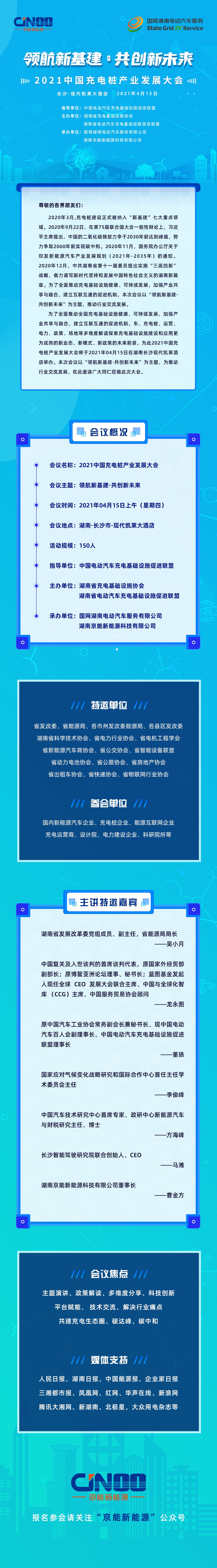 领航新基建·共创新未来  2021中国充电桩产业发展大会