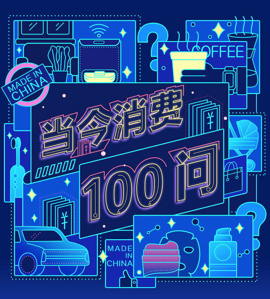 聚焦数码科技产品消费趋势，知乎「当今消费100问」上线