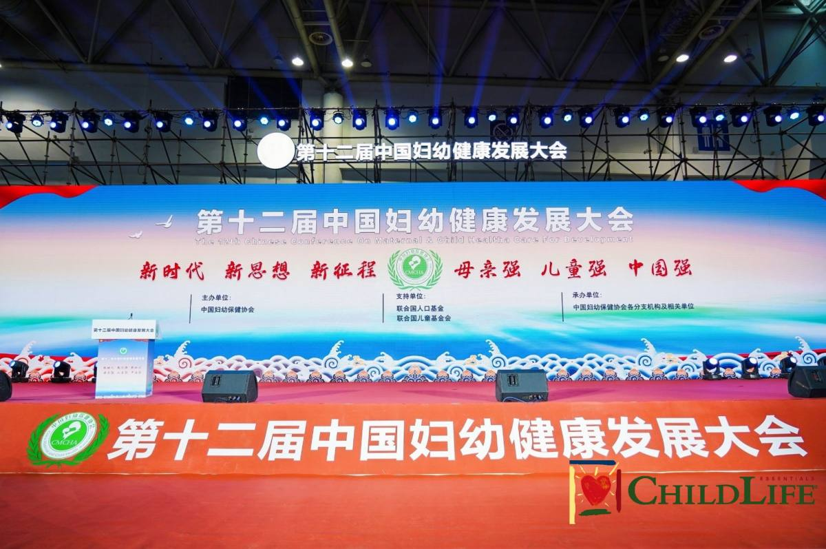 第十二届中国妇幼健康发展大会开幕，ChildLife领跑婴童营养品行业