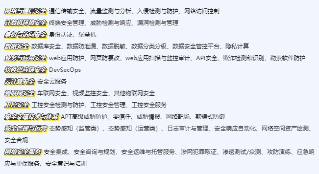 《中国网络安全行业全景图（第九版）》发布，安恒信息成功入选12项一级安全分类