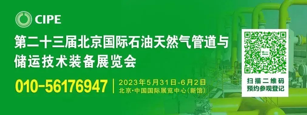 CIPE2023北京国际管道展暨管道技术交流会在京盛大开幕！