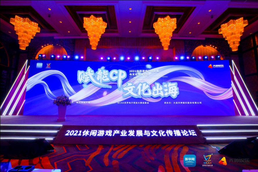 刘宁申：助推游戏产业成为讲述中国故事的独特文化标识