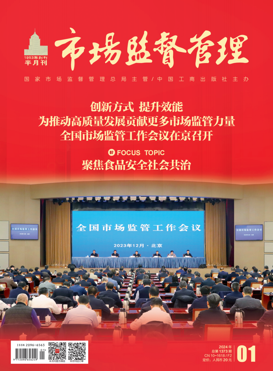 水滴信用立信计划小微企业征信服务应用案例入选《市场监督管理》半月刊