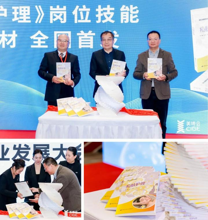 《痘肤护理》岗位技能培训教材，在京全国首发：行业告别“经验主义”，迎来“标准时代”